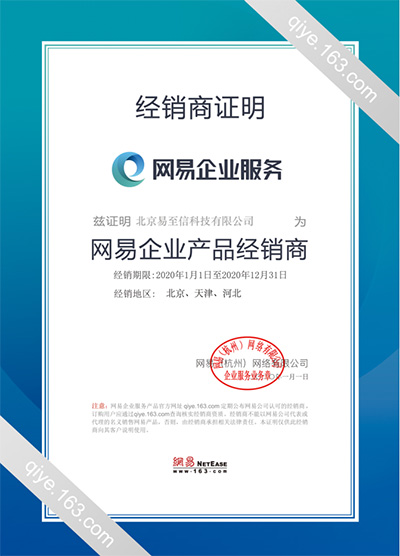 荥经网易企业邮箱