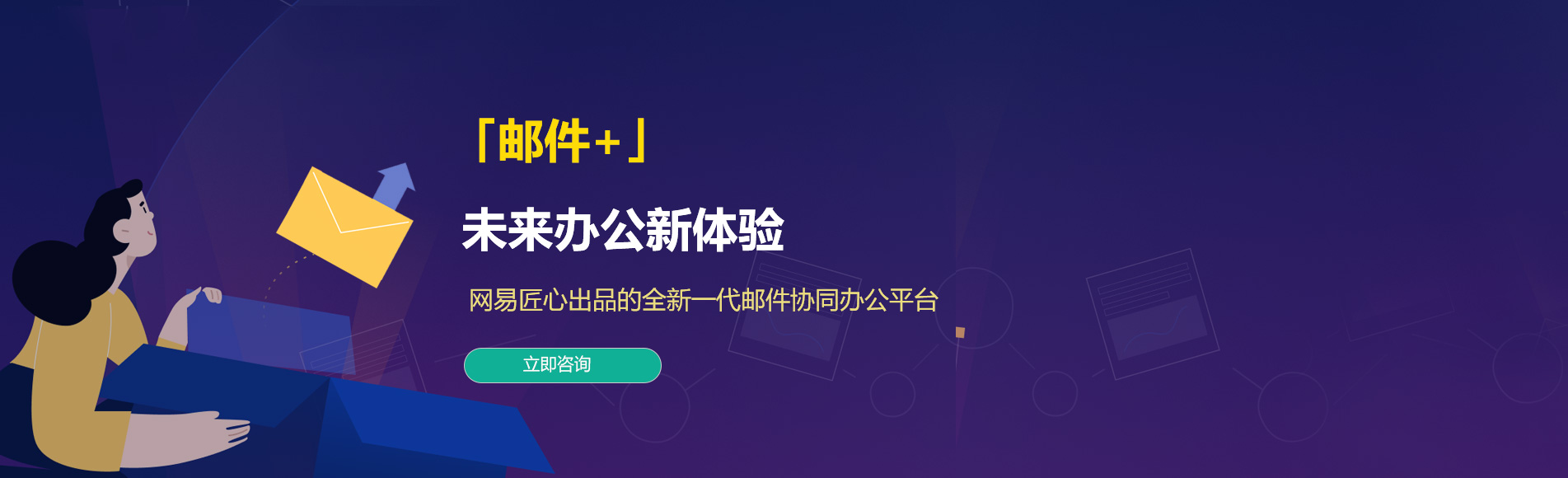 荥经网易企业邮箱