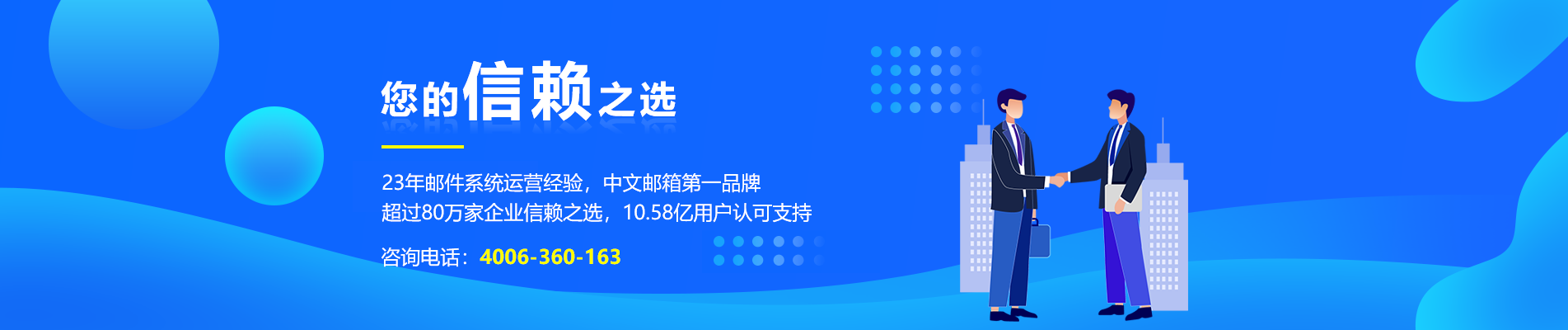 荥经网易企业邮箱