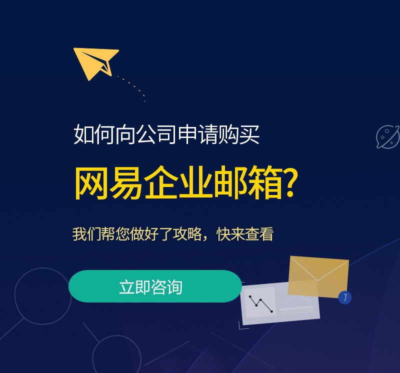 荥经网易企业邮箱