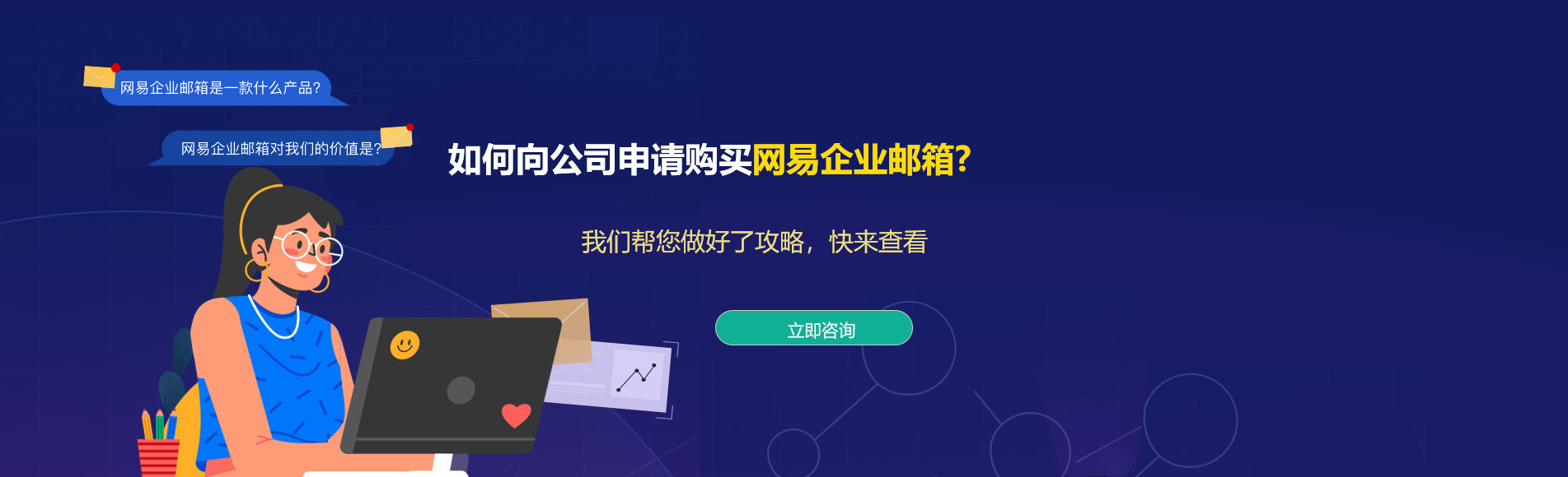 荥经网易企业邮箱