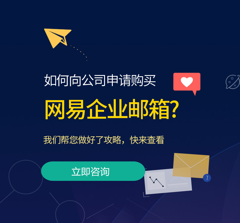 荥经网易企业邮箱